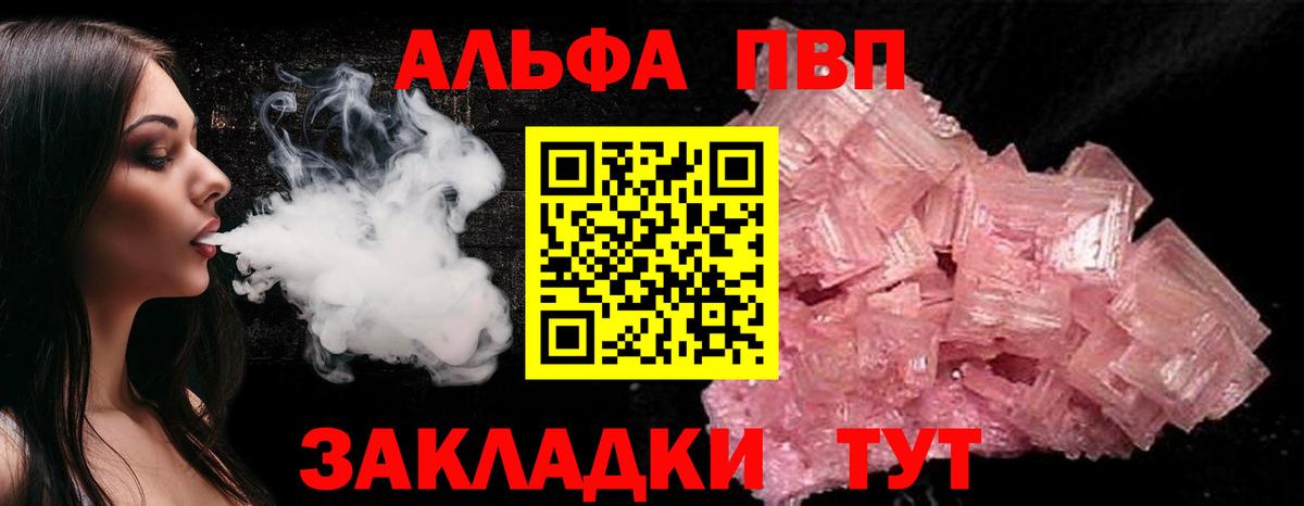 Alpha PVP  A-PVP СК КРИС  Альфа ПВП Crystall  A PVP кристаллы  Вход с VPN  Пятигорск 