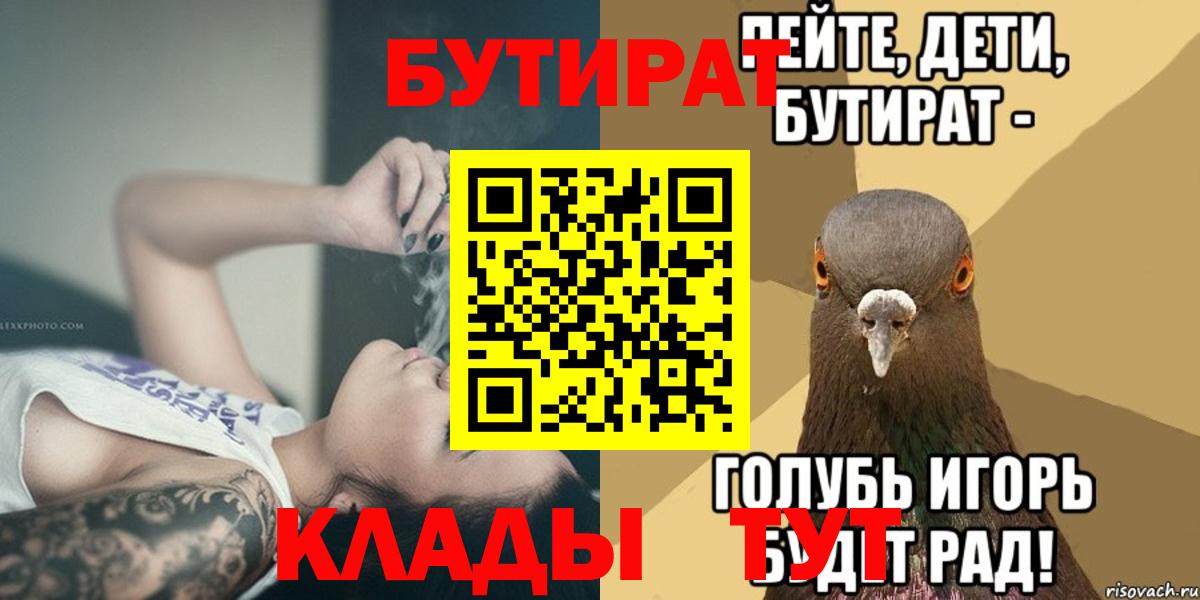 БУТИРАТ жидкий экстази  Вход с VPN  БУТИРАТ  Пятигорск 