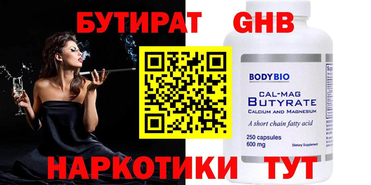БУТИРАТ GHB Пятигорск