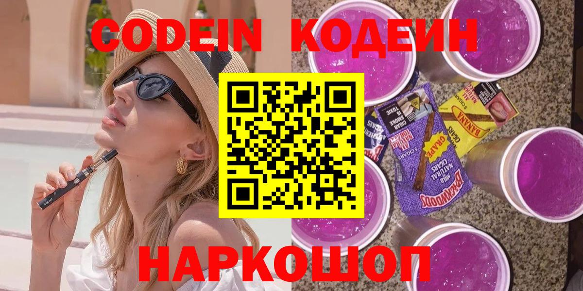Кодеиновый сироп Lean напиток Lean (лин) Пятигорск