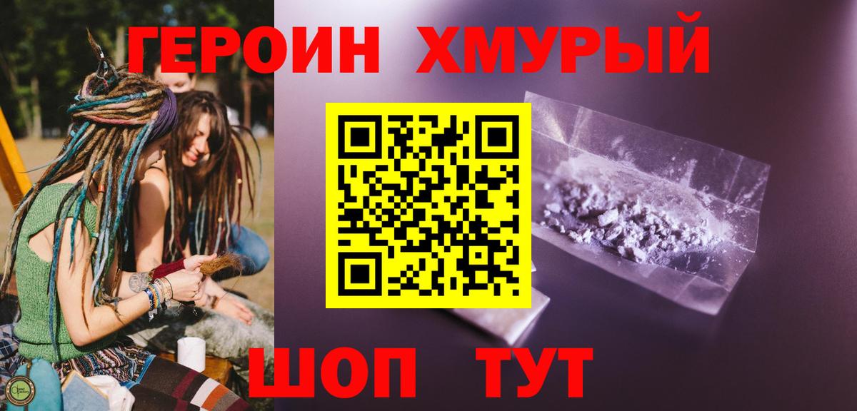 ГЕРОИН Heroin Пятигорск