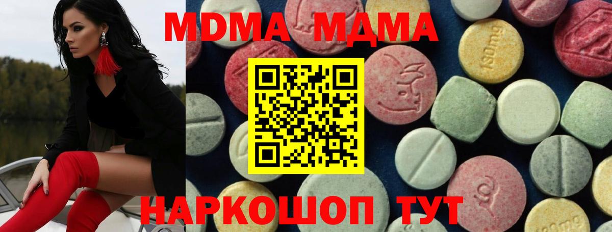 МДМА кристаллы  МДМА кристаллы  МДМА  Вход с VPN  Пятигорск 
