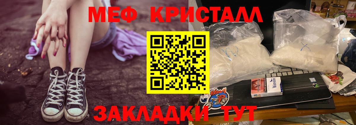 Мефедрон кристаллы  Вход с VPN  МЯУ-МЯУ mephedrone  МЕФ  Пятигорск 
