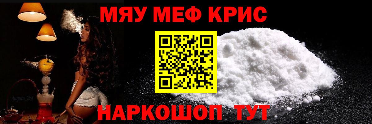 Мефедрон кристаллы Пятигорск