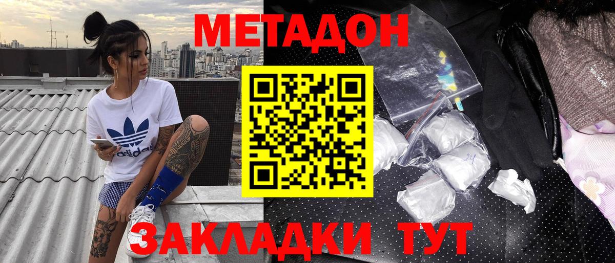 Пятигорск  МЕТАДОН methadone  Вход с VPN 