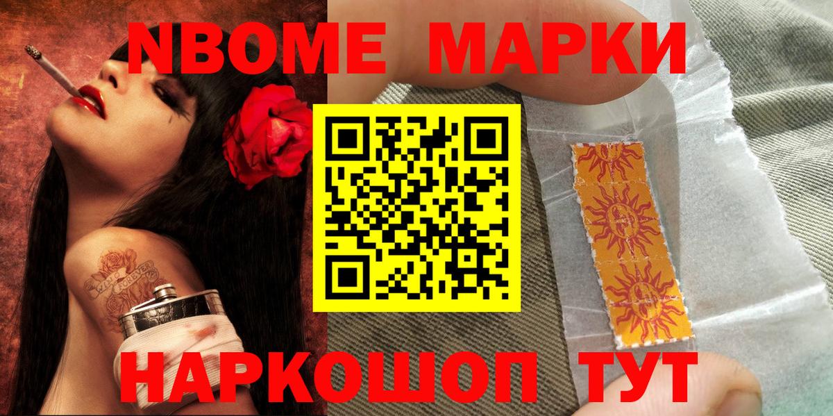 Марки NBOMe 1,8мг  Вход с VPN  Марки NBOMe 1,8мг  Марки NBOMe  Пятигорск 